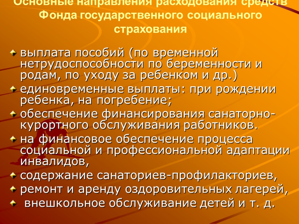 Основные направления расходования средств Фонда государственного социального страхования выплата пособий (по временной нетрудоспособности по